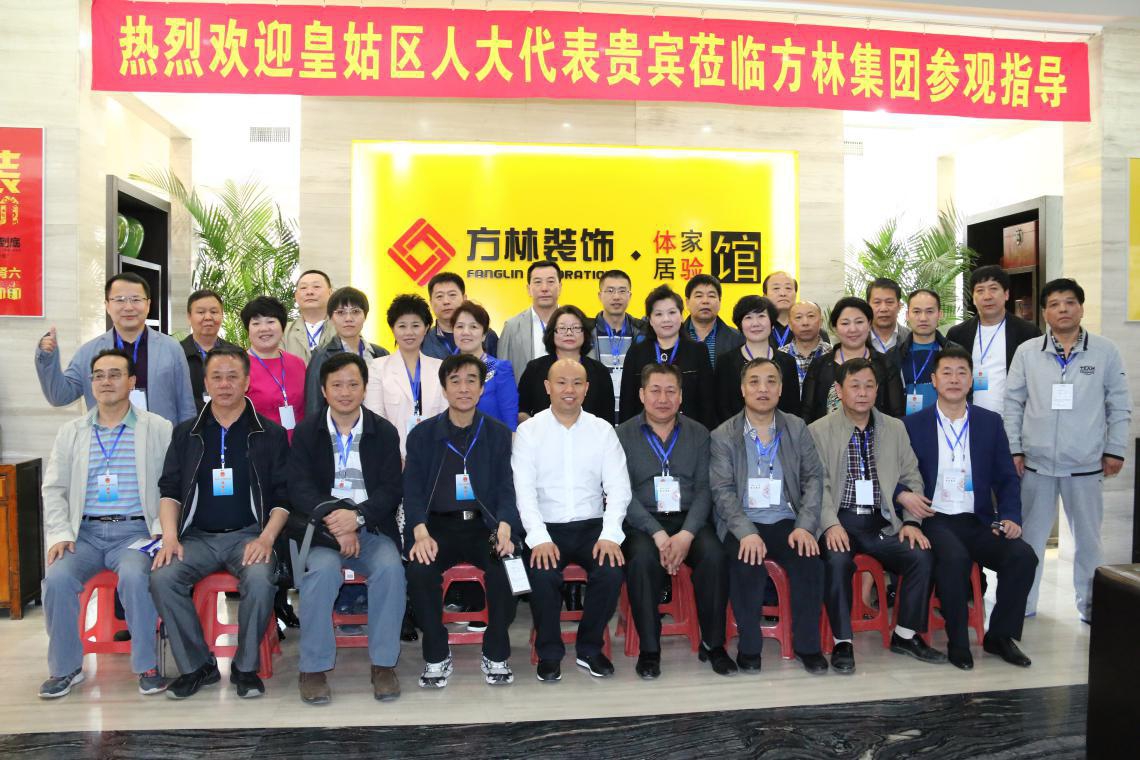 方林集團迎來皇姑區(qū)人大代表一行參觀指導(dǎo)