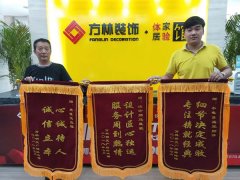 方林裝飾萬(wàn)科明天廣場(chǎng)業(yè)主送錦旗感謝