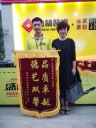 綠城全運村翡翠園裝修業(yè)主送錦旗