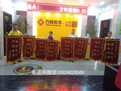 萬科城市陽光業(yè)主裝修送8面錦旗