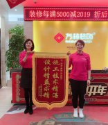 三盛頤景藍灣吳先生送錦旗表達謝意