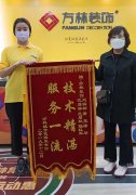 萬科城市花園簽約裝修成功錦旗致謝
