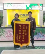 沈陽(yáng)萬(wàn)科翡翠書(shū)院裝修送錦旗